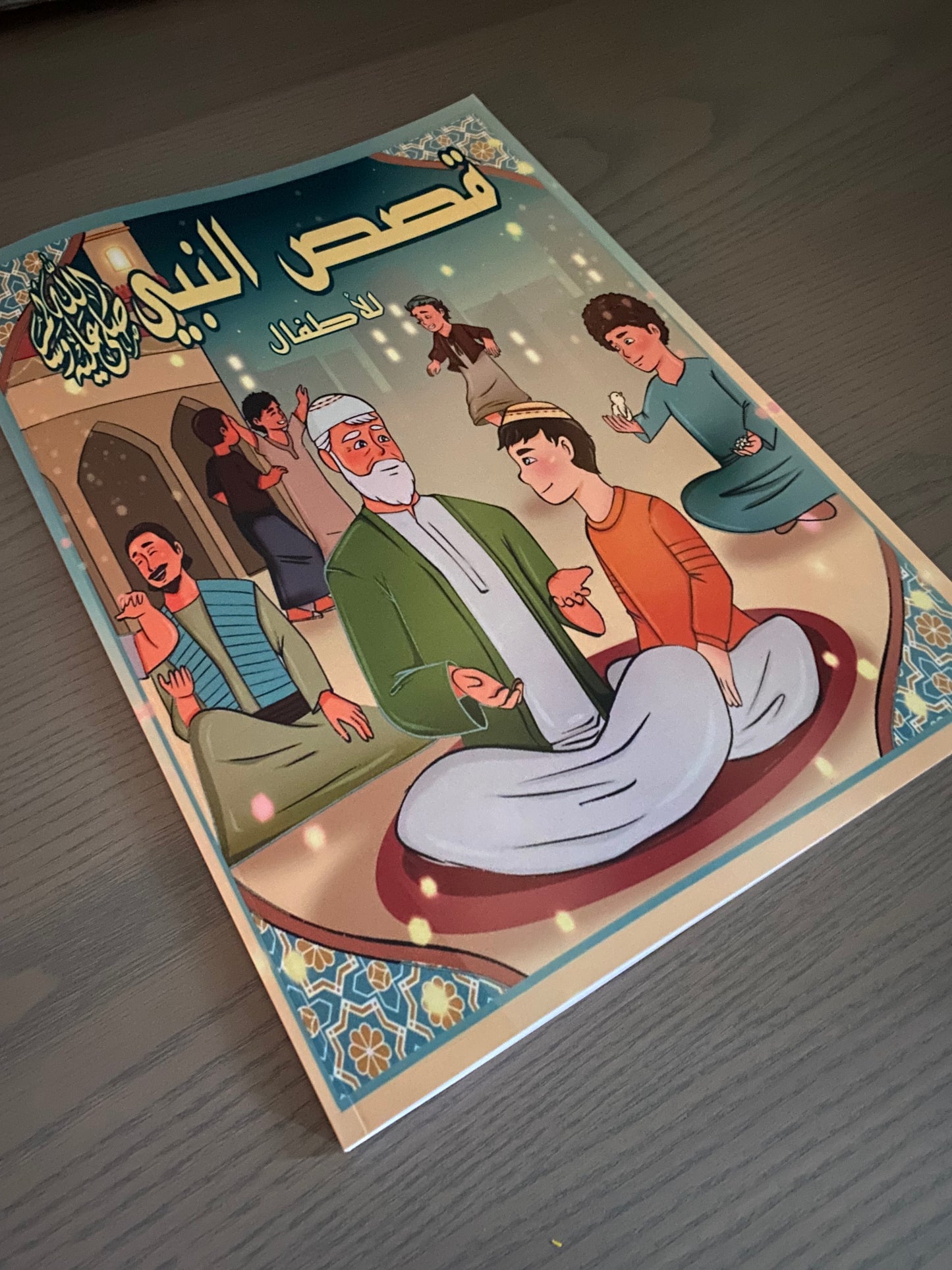 حكايات النبي ﷺ للصغار – كتاب ثنائي اللغة مع صفحات تلوين